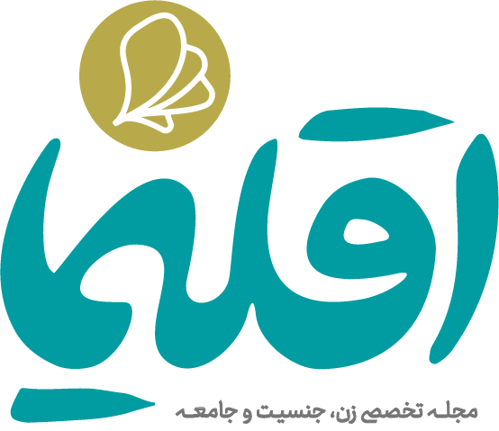 مجله تخصصی اقلیما